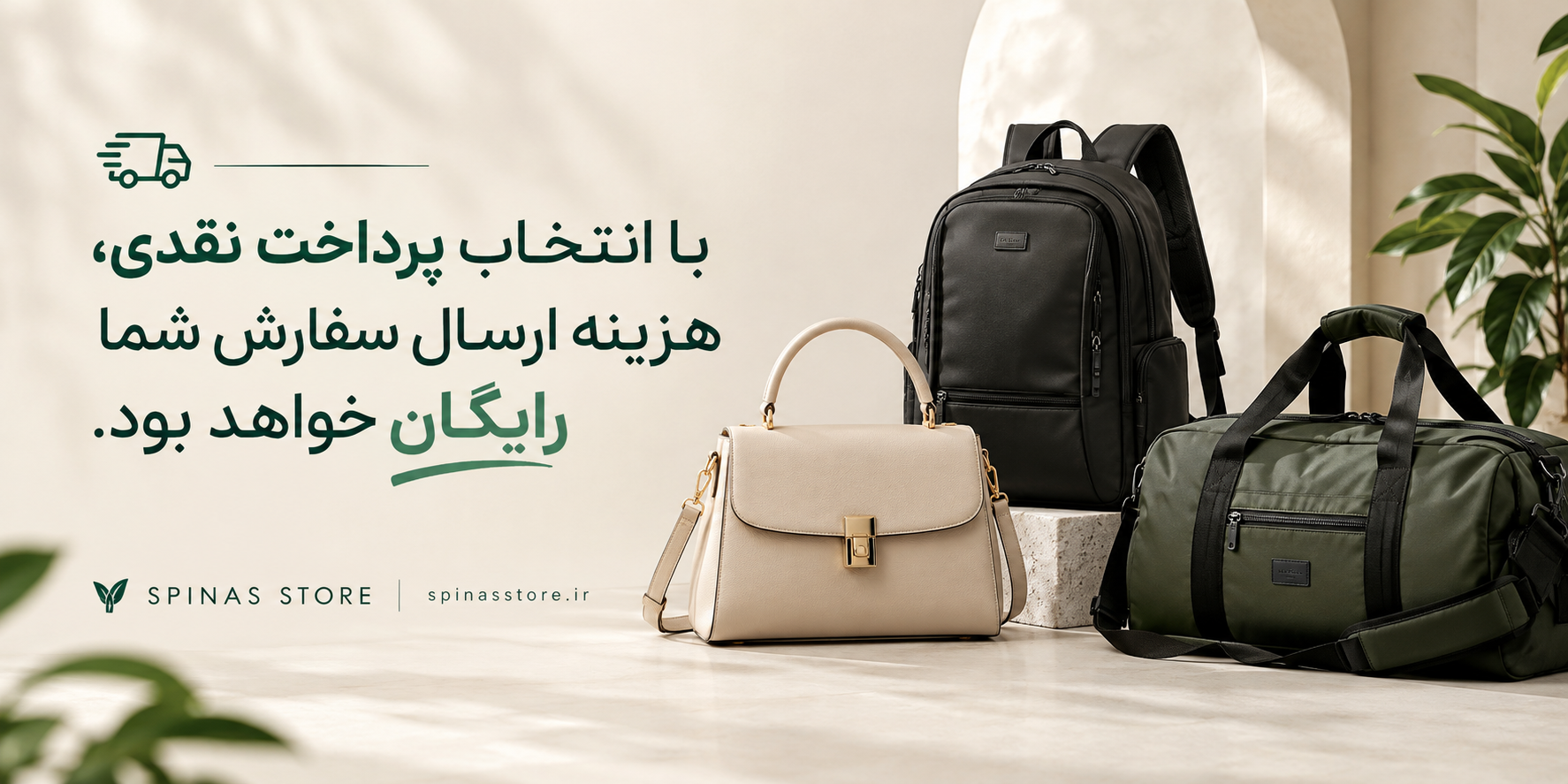 با انتخاب پرداخت نقدی، هزینه ارسال سفارش شما رایگان خواهد بود.