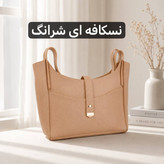 کیف زنانه مدل 5755 | شیک و جادار با 5 جیب کاربردی